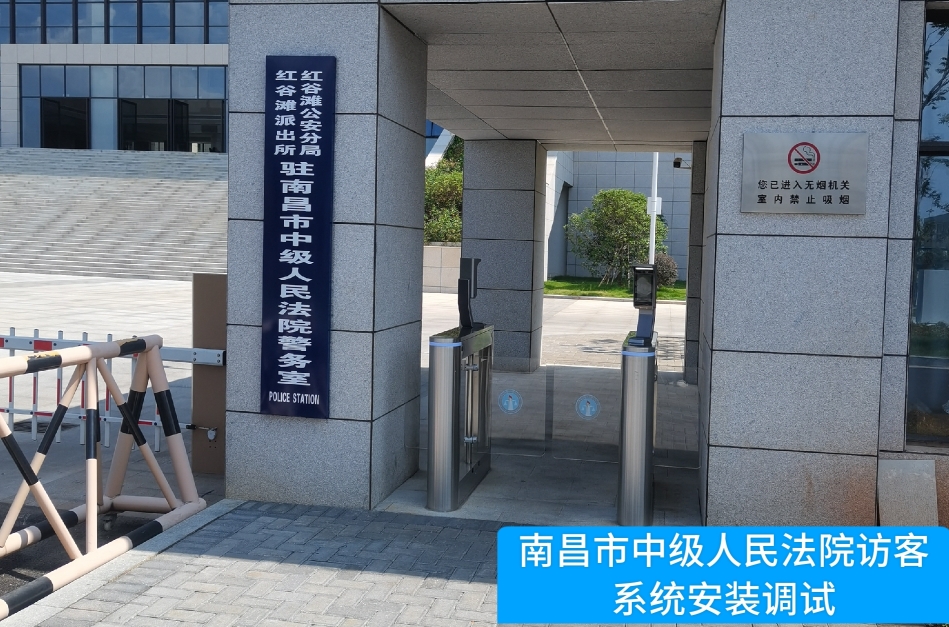 南昌市中级人民法院部署海洋之神hy590访客管理系统，提升法院安全管理与服务水